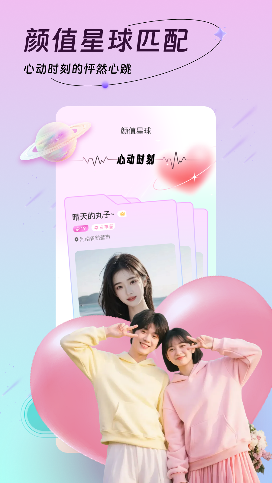 颜值星球